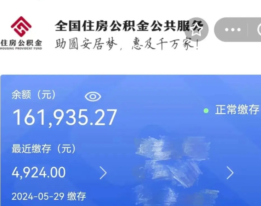 凉山老家买房提取公积金（老家有房能提公积金吗）